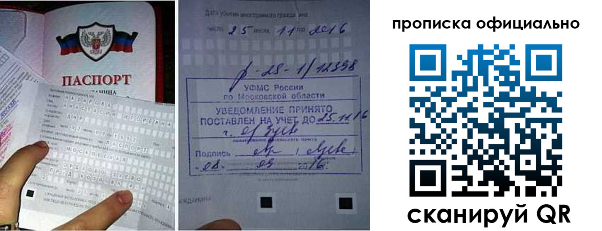 прописка паспорт в Подольске