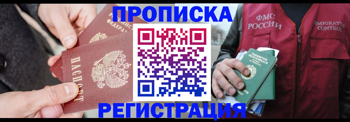 временная регистрация недорого в Подольске