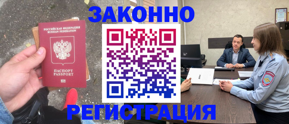 прописка иностранных граждан в Подольске