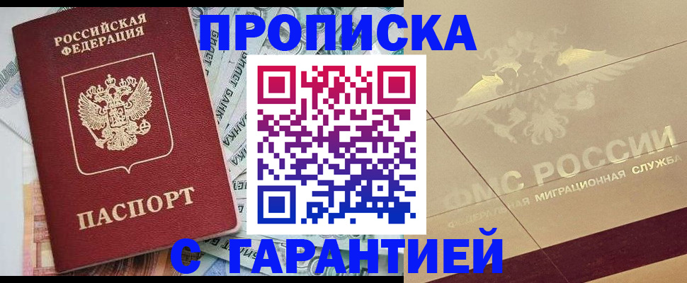 временная регистрация в квартире в Подольске