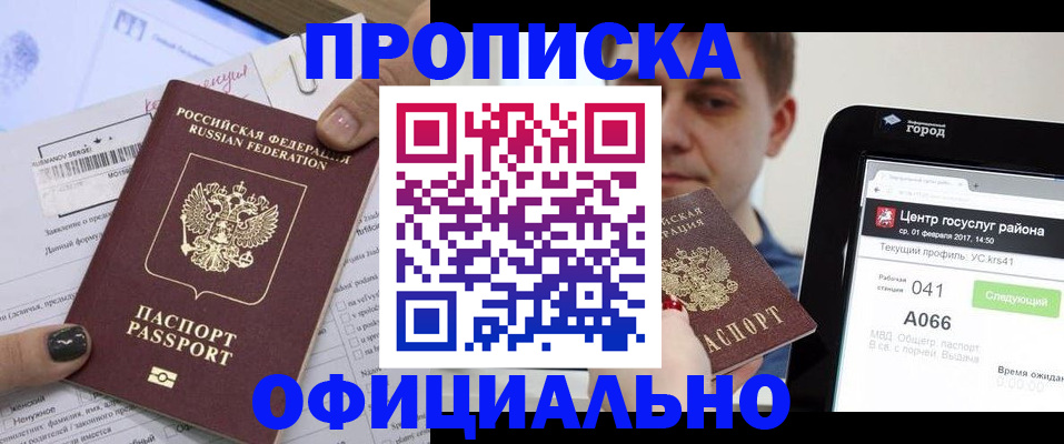 временная прописка в Подольске