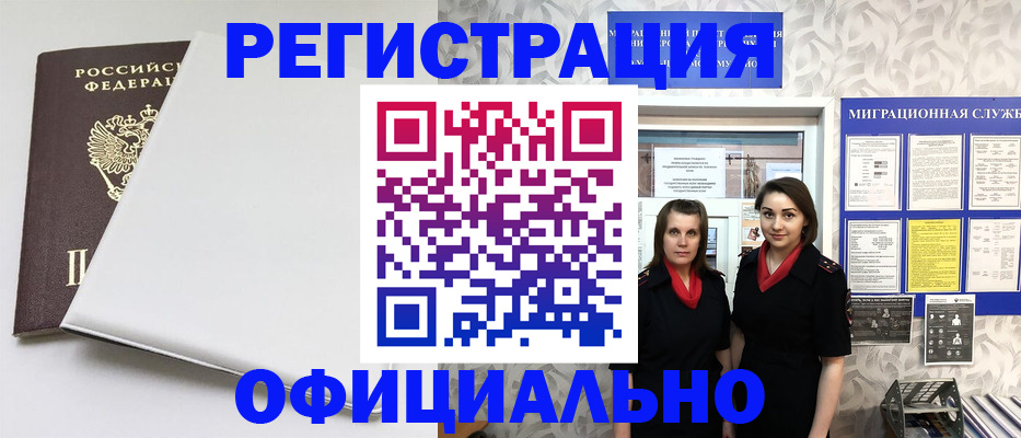 прописка 2025 в Подольске