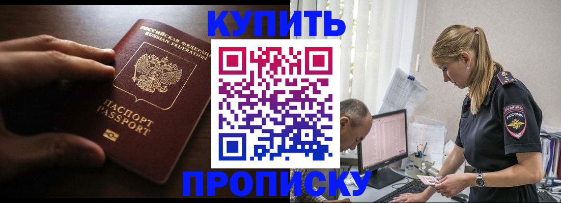 временная регистрация законно в Подольске