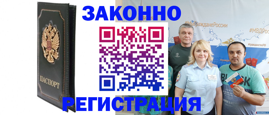 прописка законно в Подольске