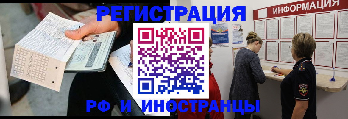 временная регистрация в квартире в Подольске